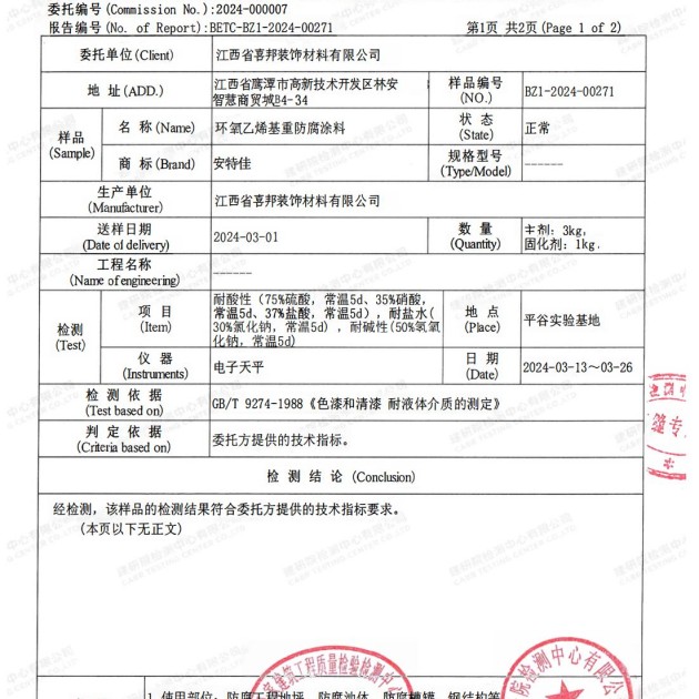 陆丰重防腐地坪,陆丰超强耐腐蚀涂料产品图3