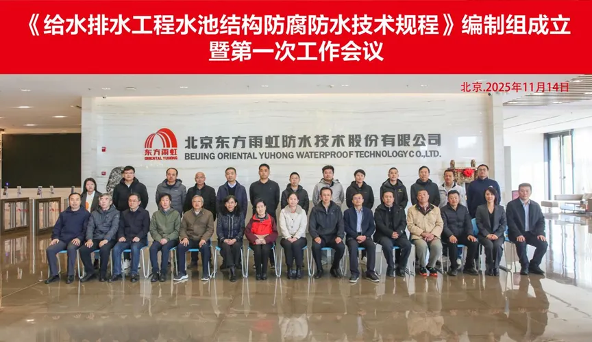 陆丰安特佳防腐地坪公司受邀参编《给水排水工程水池结构防腐防水技术规程》国家团体标准